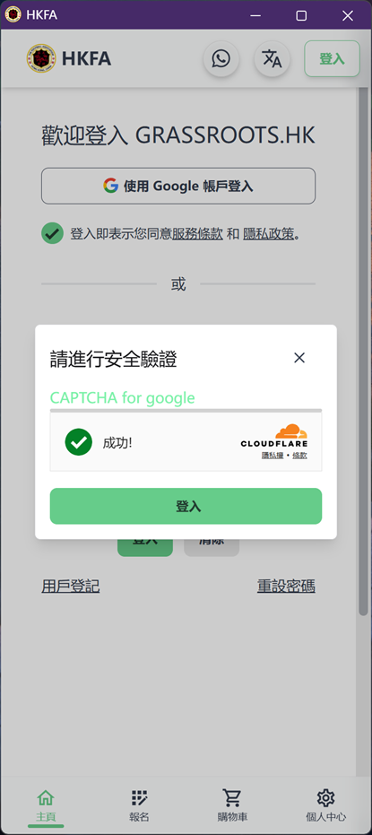 使用google登入的人机认证页面