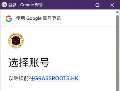 選擇google賬戶