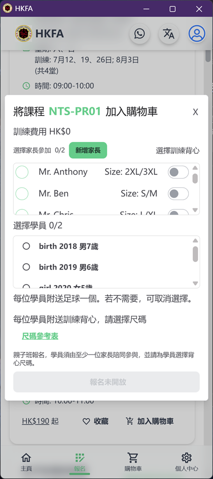 加入購物車多人課程