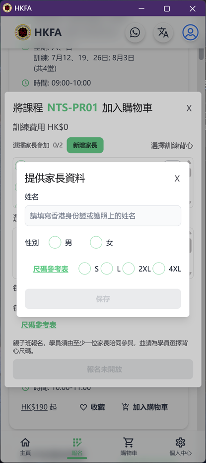 填寫家長資料