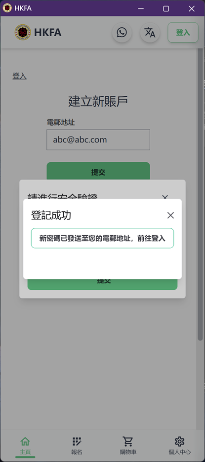 登記成功，密碼發送到郵箱