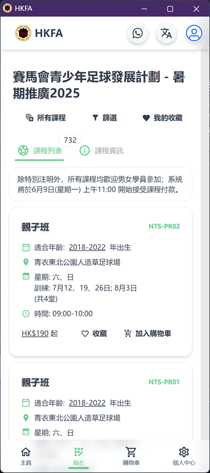 課程列表